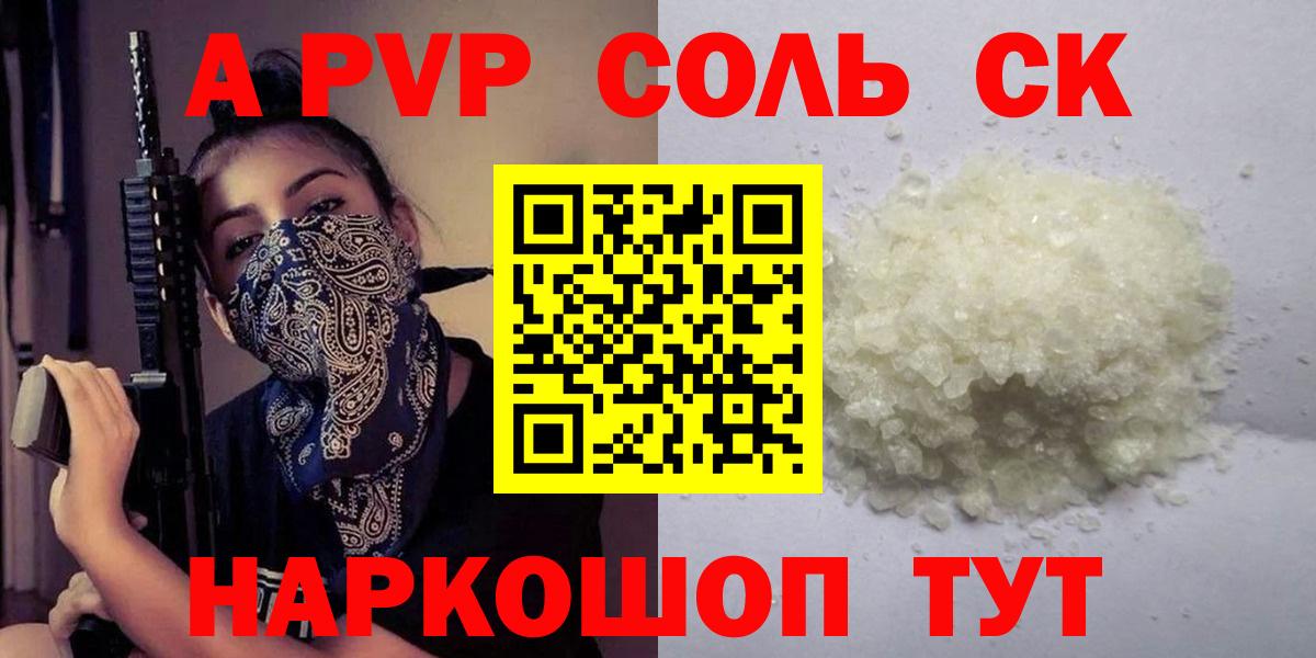 Alpha PVP Соль  Alpha-PVP СК КРИС  A-PVP  А ПВП крисы CK  Волгодонск  Вход с VPN 