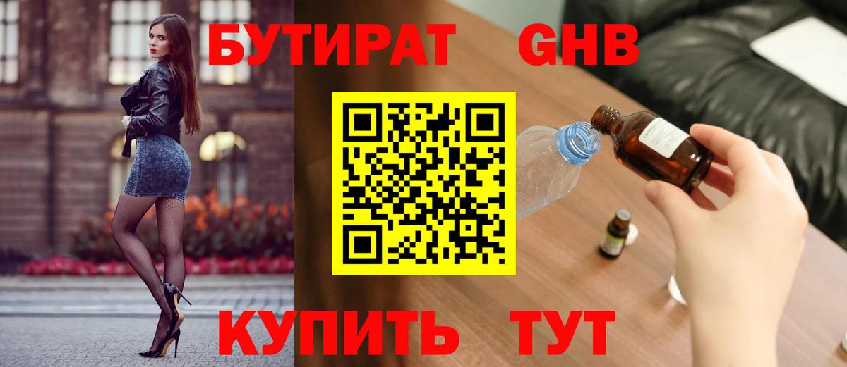 БУТИРАТ BDO 33%  Вход с VPN  Волгодонск 