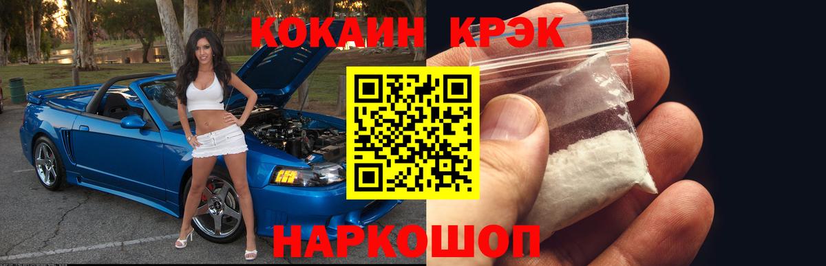 Волгодонск  КОКАИН Боливия  Кокаин Fish Scale  Вход с VPN 