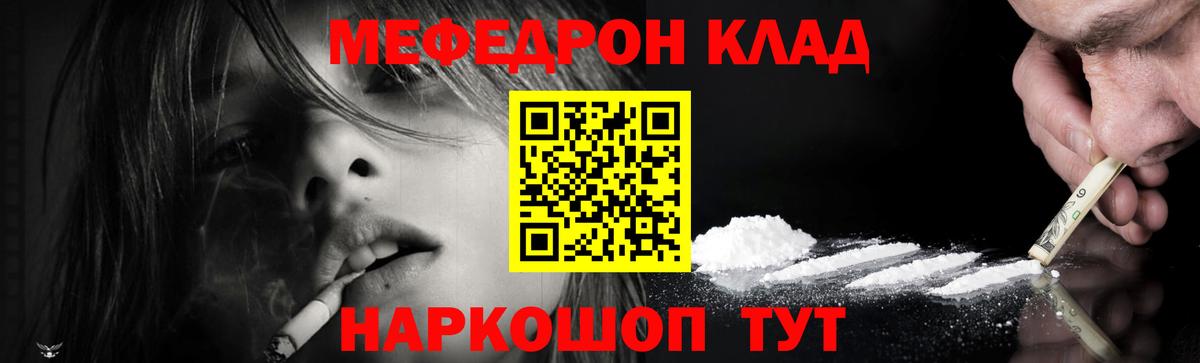 Меф  Волгодонск