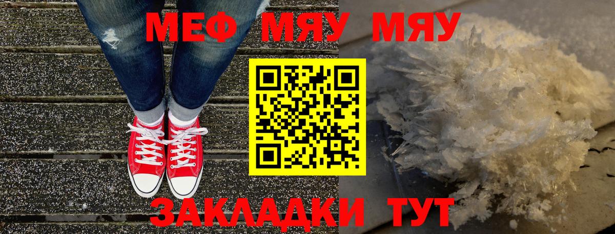 МЯУ-МЯУ мяу мяу  МЯУ-МЯУ mephedrone  Волгодонск  Мефедрон  Вход с VPN 