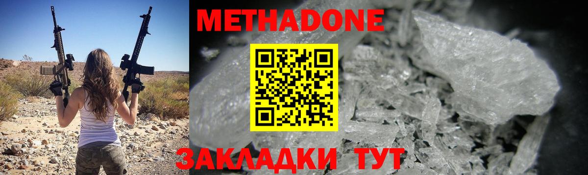 МЕТАДОН кристалл  omg как войти  Волгодонск  Вход с VPN 