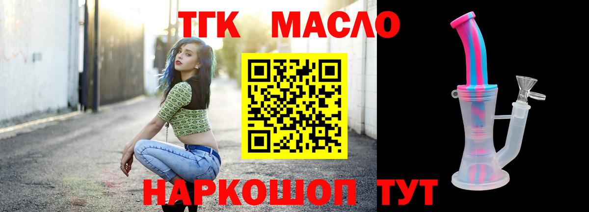 ТГК THC oil Волгодонск
